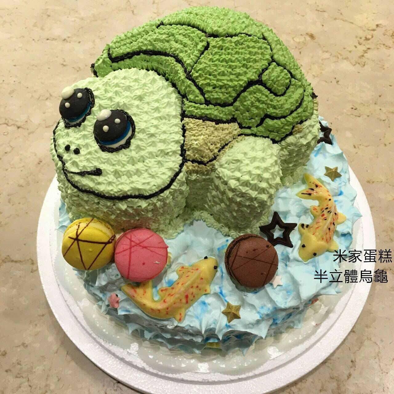半立体乌龟 - 米家创意蛋糕